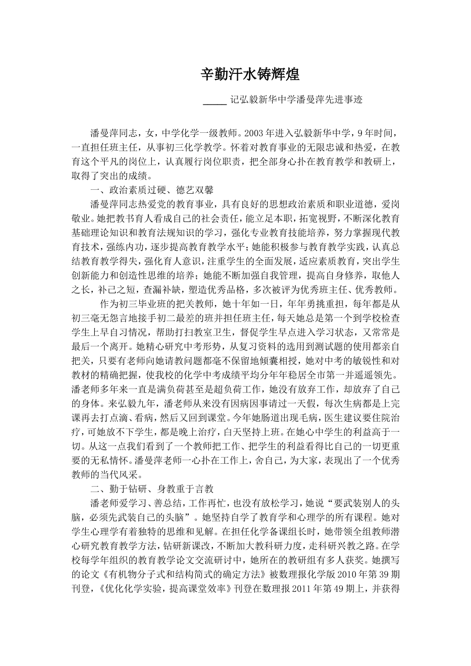 辛勤汗水铸辉煌_第1页