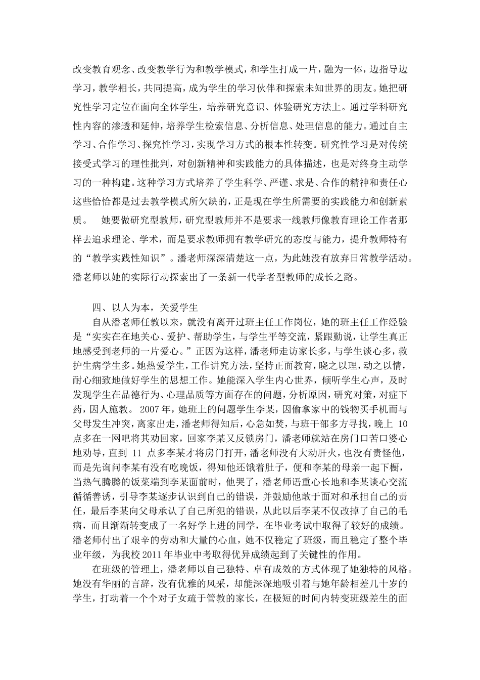 辛勤汗水铸辉煌_第3页