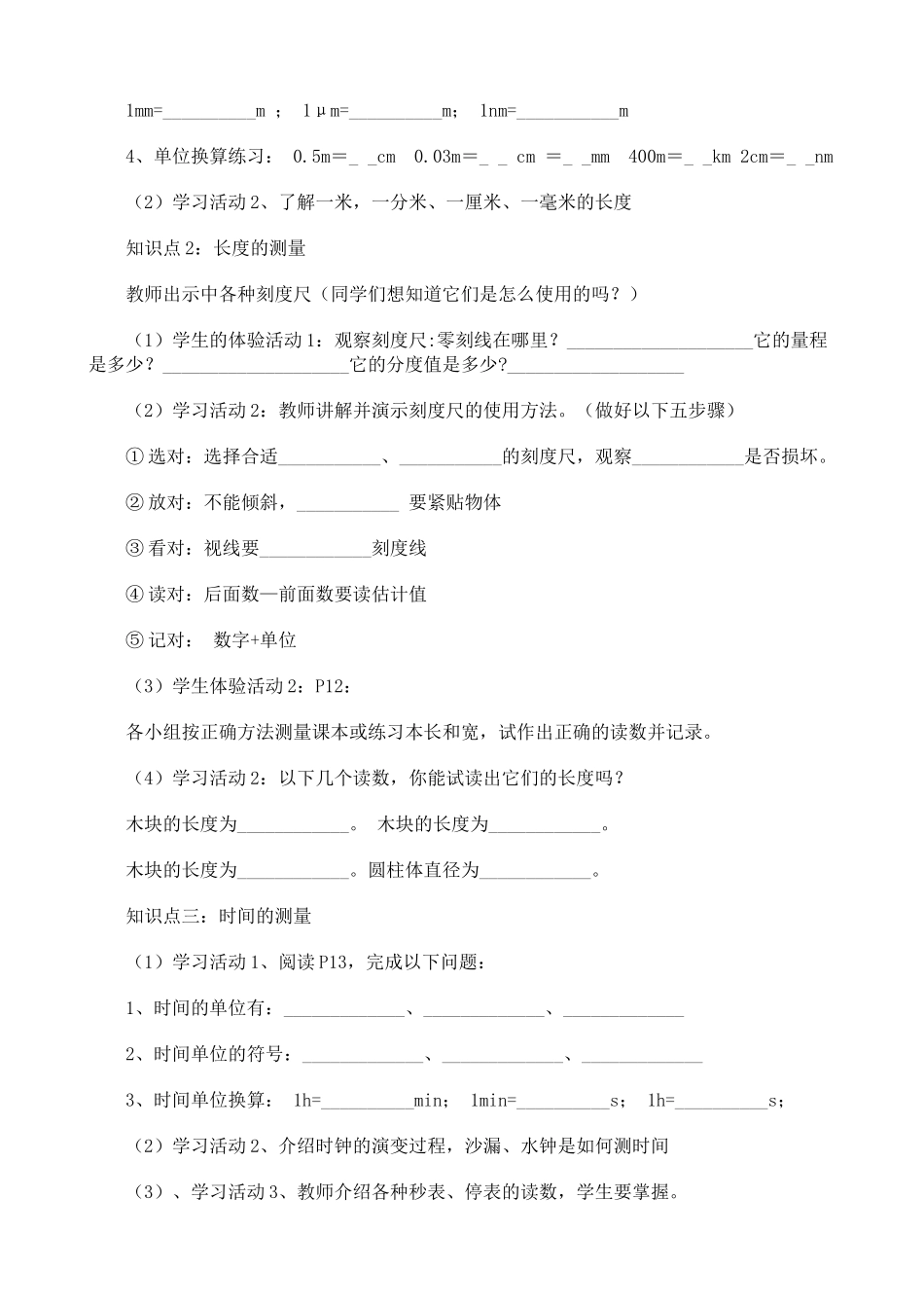 第一章第一节教学案_第2页