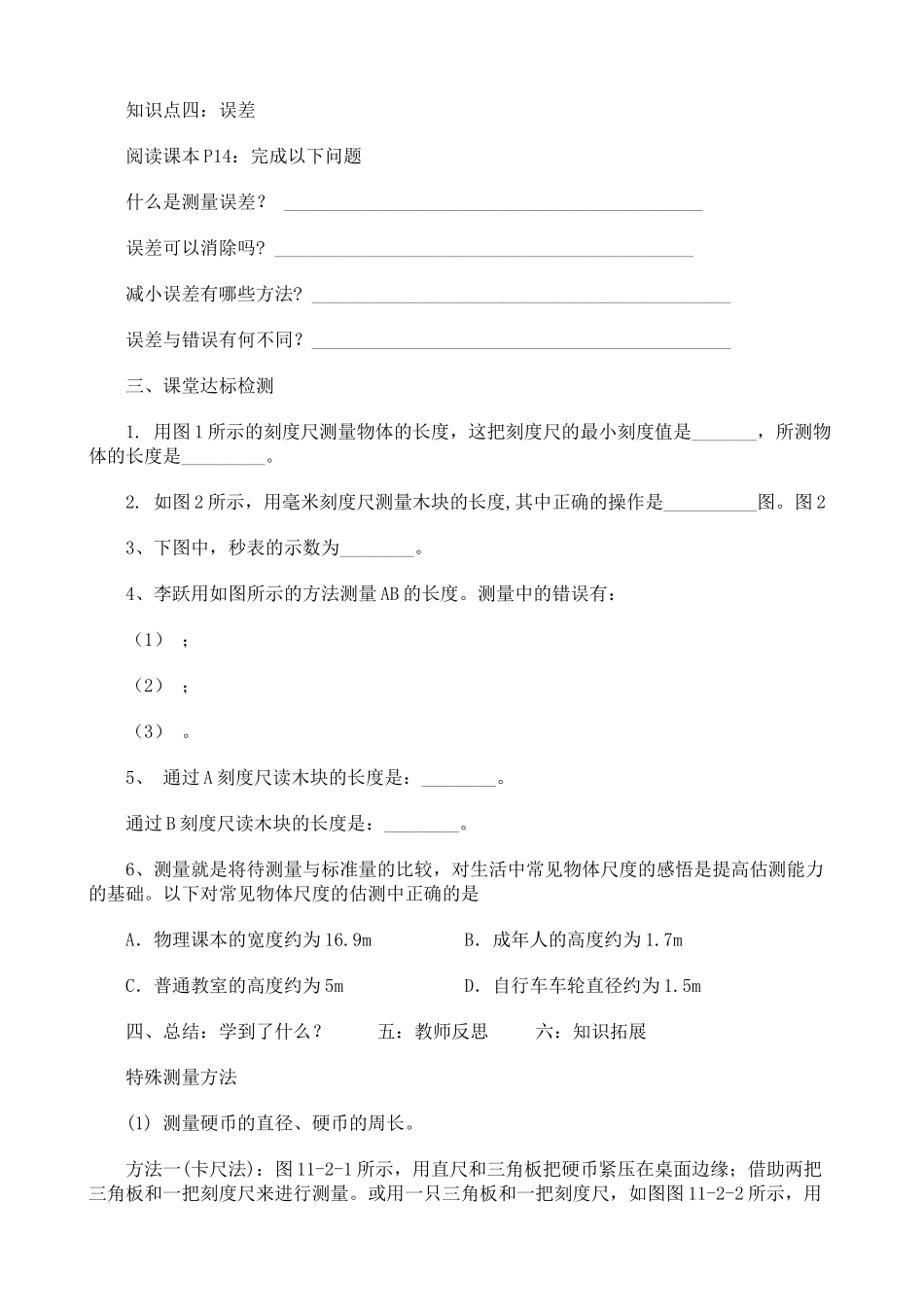 第一章第一节教学案_第3页