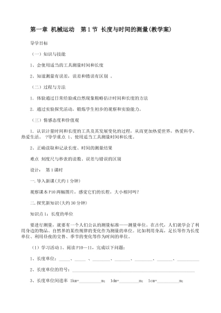 第一章第一节教学案