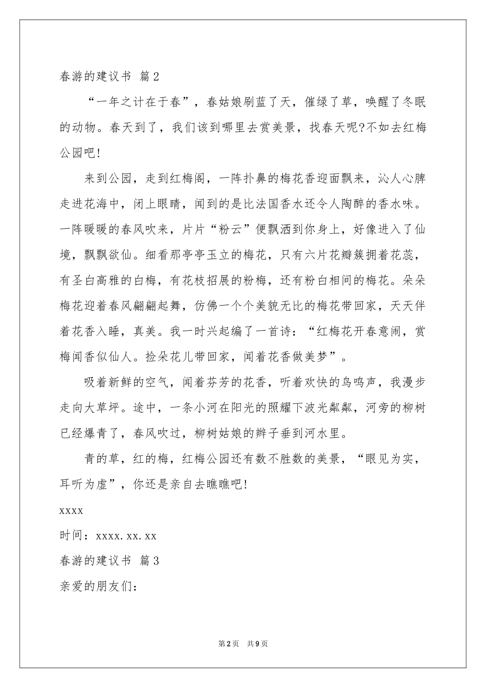 春游的建议书九篇_第2页