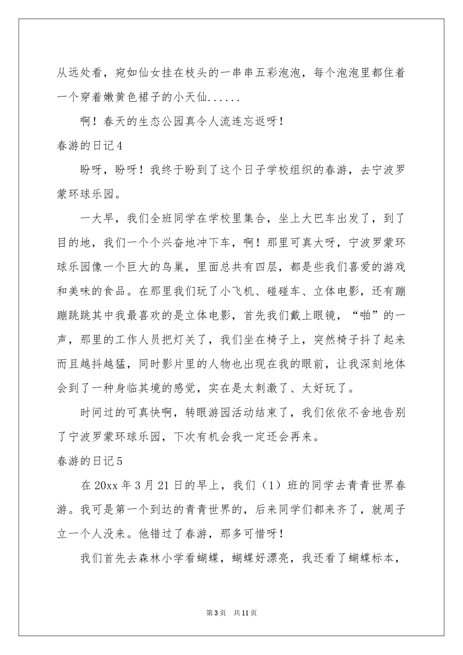 春游的日记(15篇)_第3页