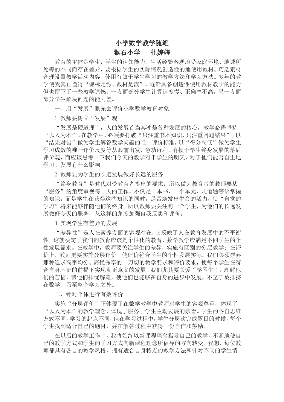 小学数学教学随笔 (2)_第1页