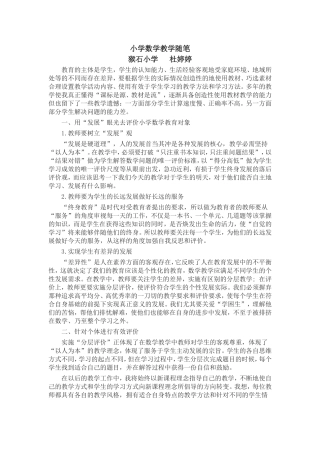 小学数学教学随笔 (2)