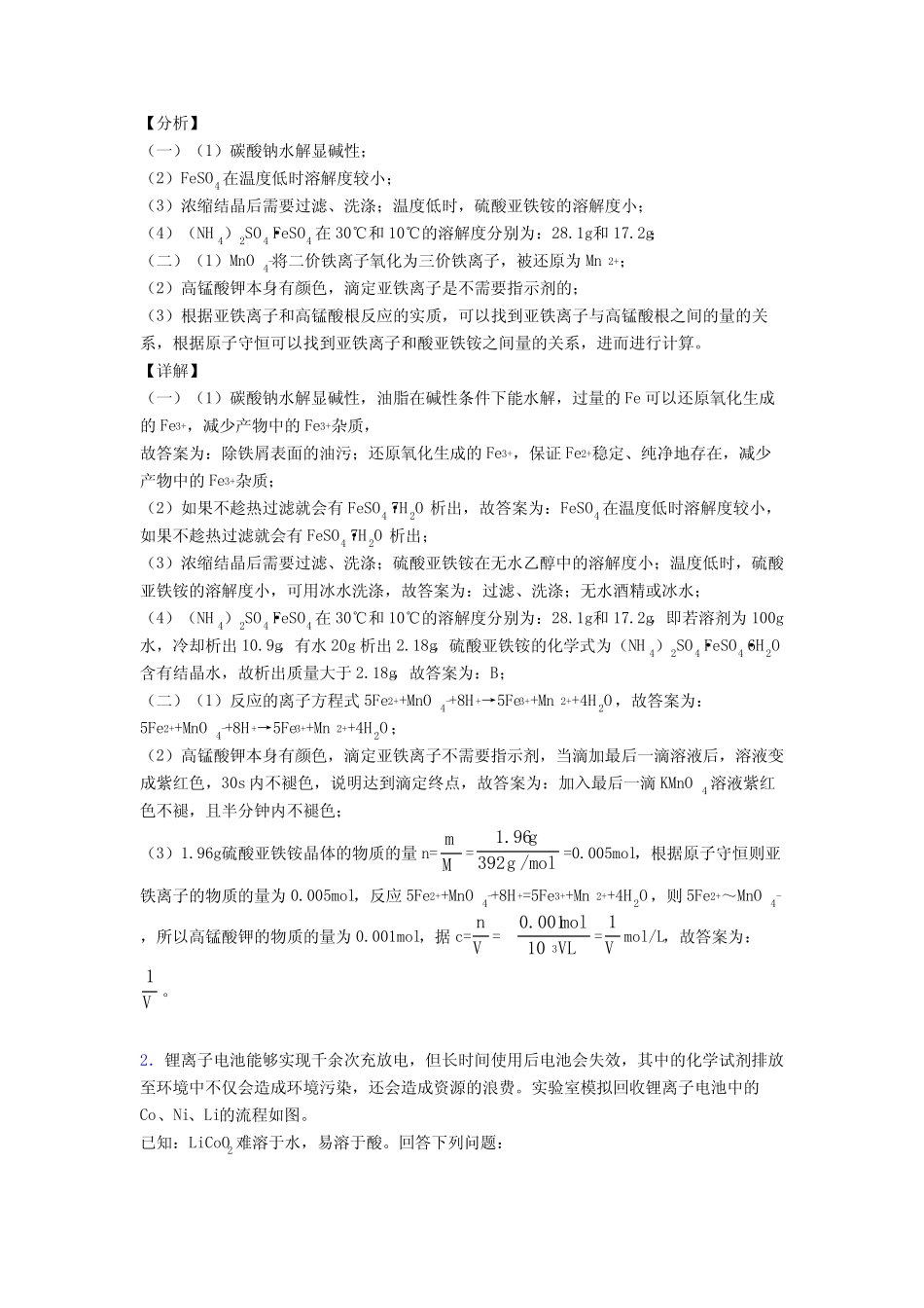 2020-2021高考化学氧化还原反应综合题汇编附答案_第2页