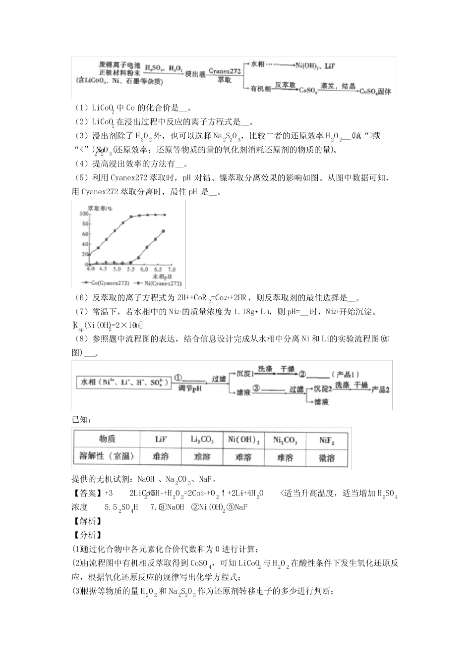 2020-2021高考化学氧化还原反应综合题汇编附答案_第3页