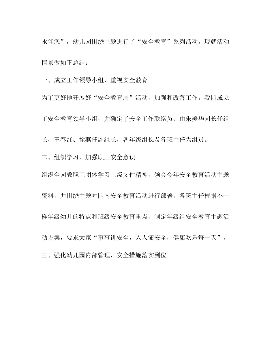 安全周总结优选20篇_第2页