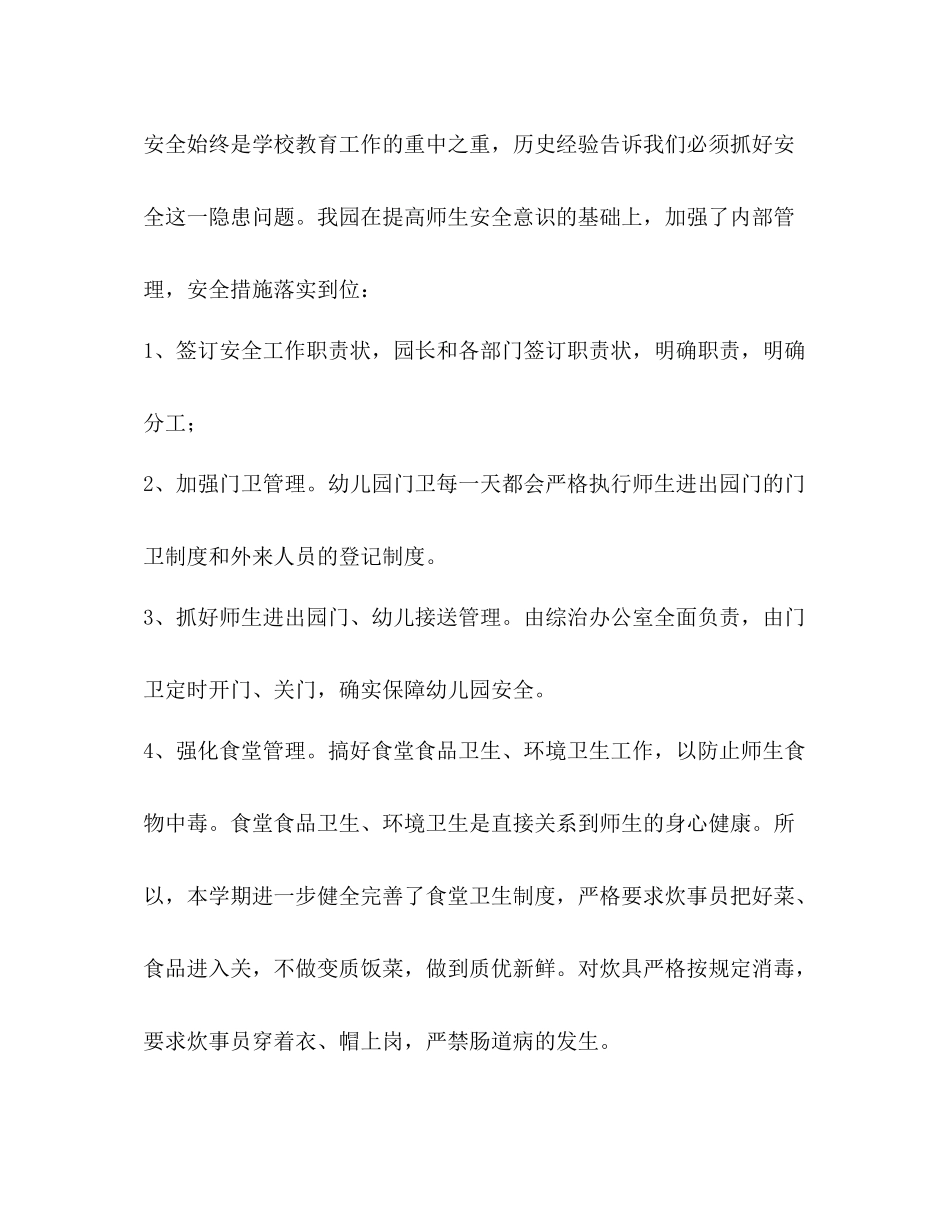 安全周总结优选20篇_第3页