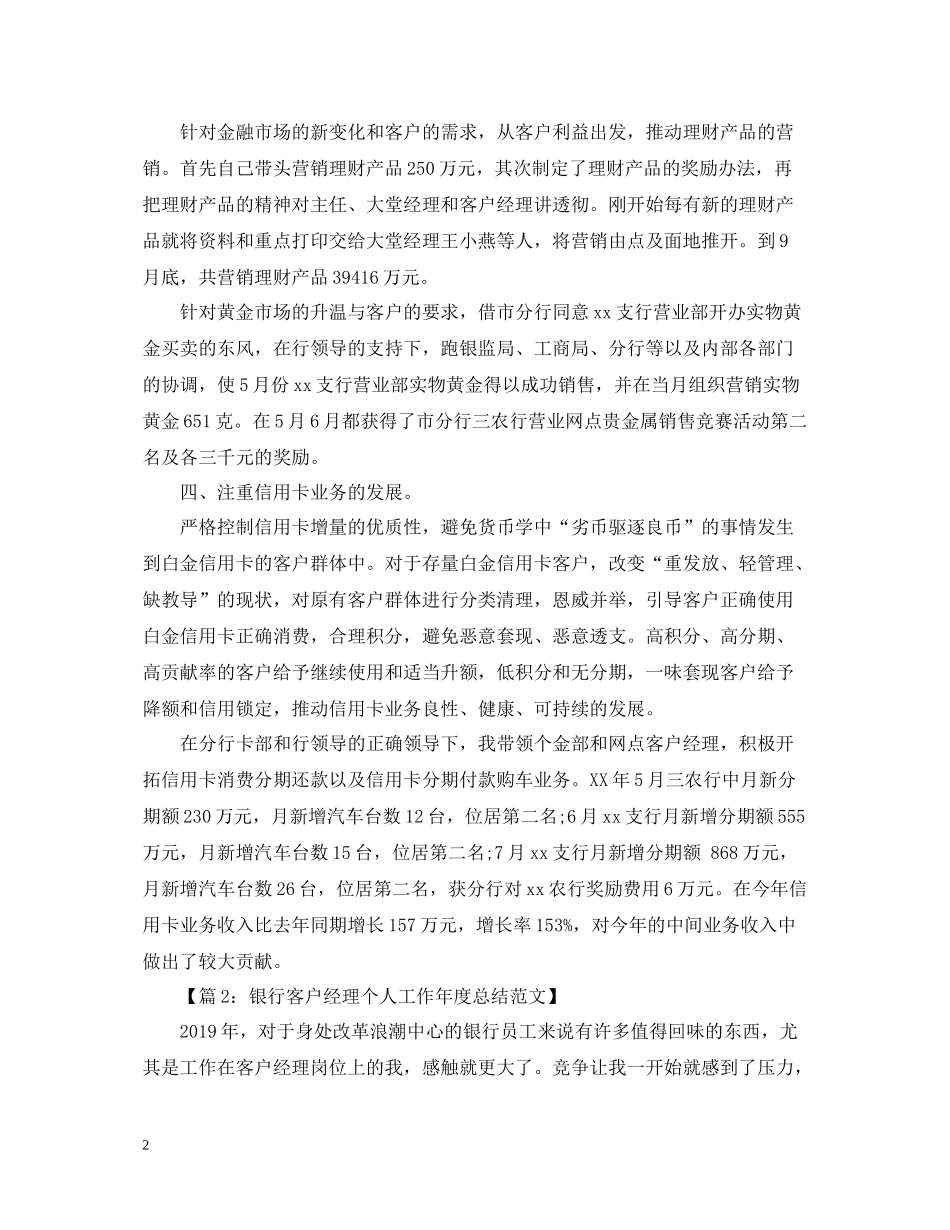 银行对公客户经理年度工作总结_第2页