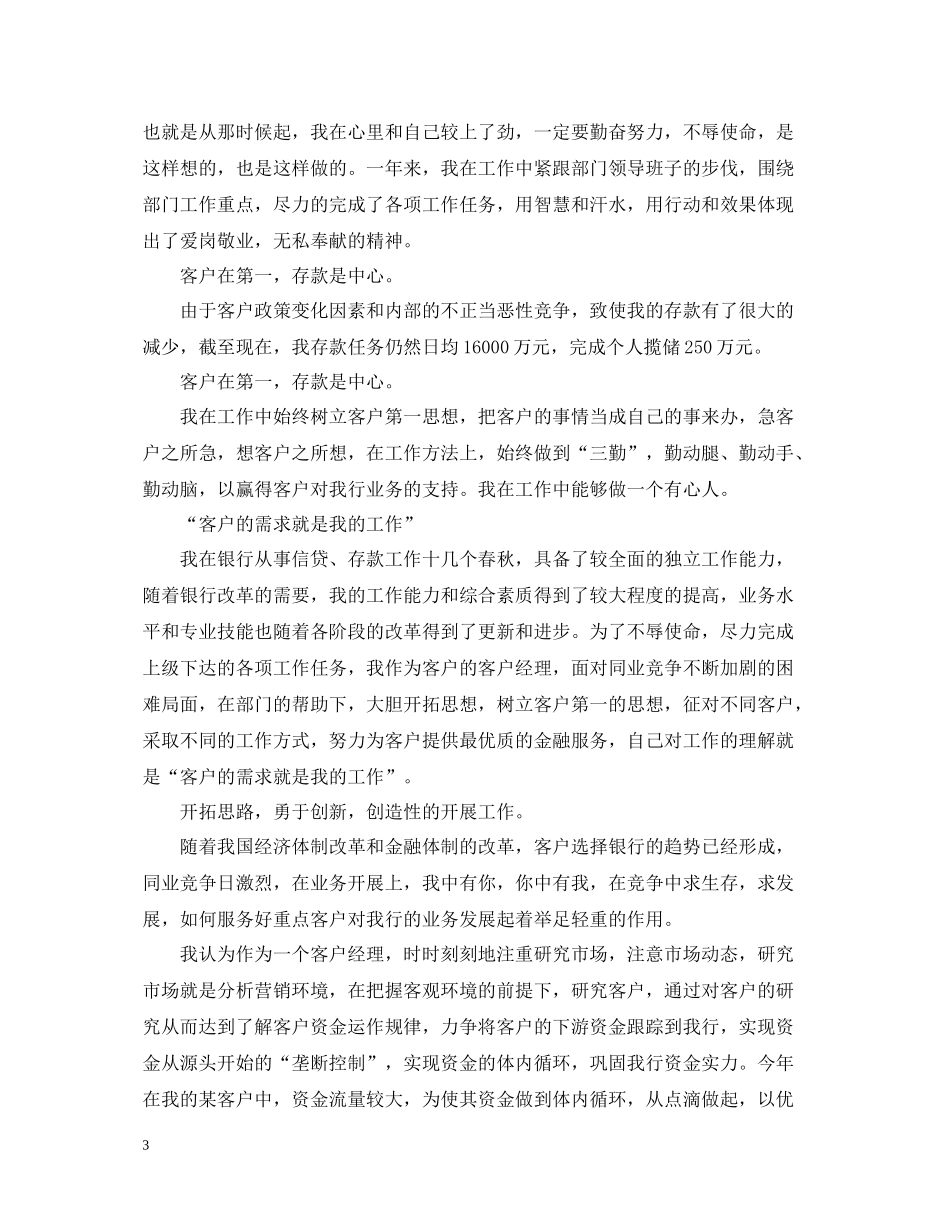 银行对公客户经理年度工作总结_第3页