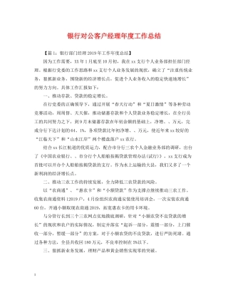 银行对公客户经理年度工作总结