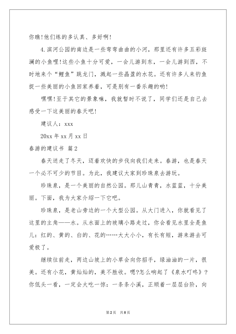 春游的建议书合集八篇_第2页