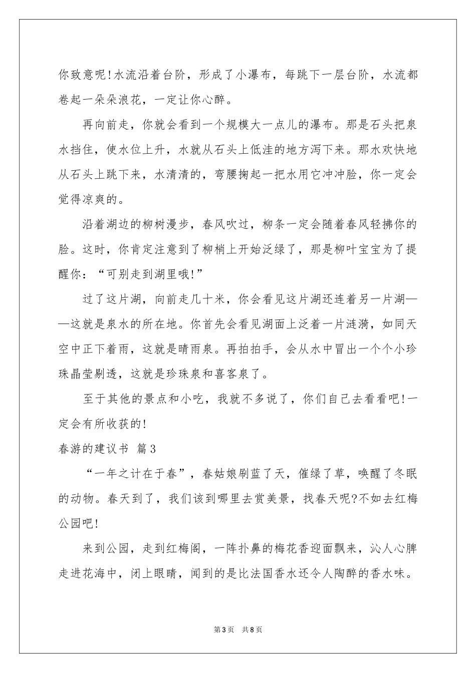 春游的建议书合集八篇_第3页