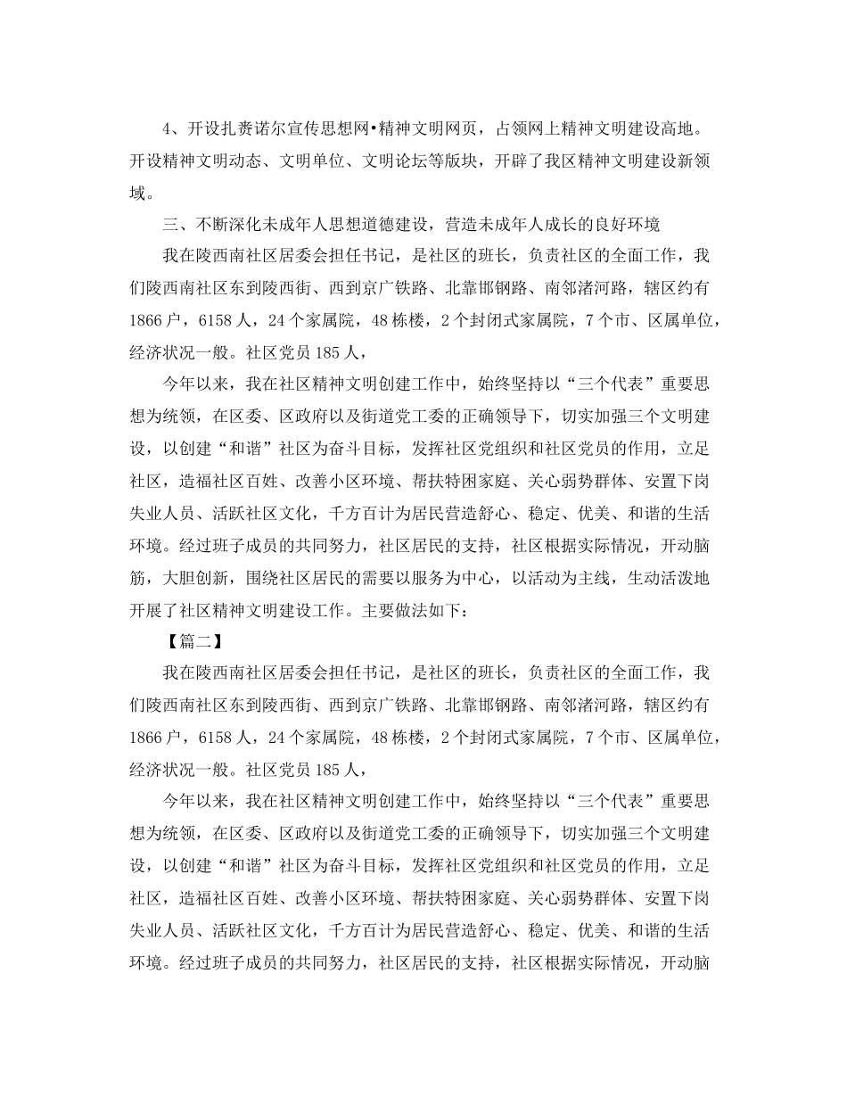 精神文明建设工作总结结尾_第2页