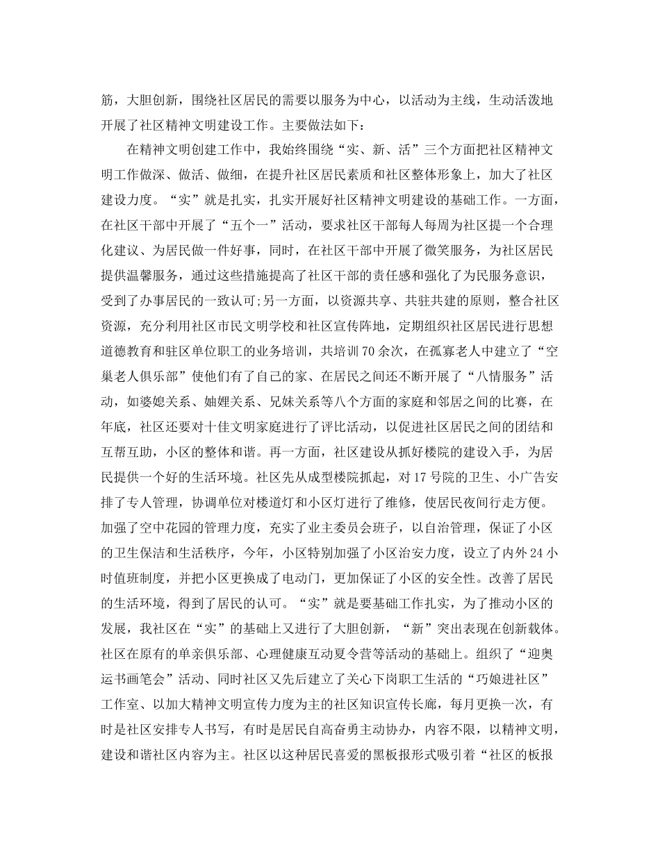 精神文明建设工作总结结尾_第3页