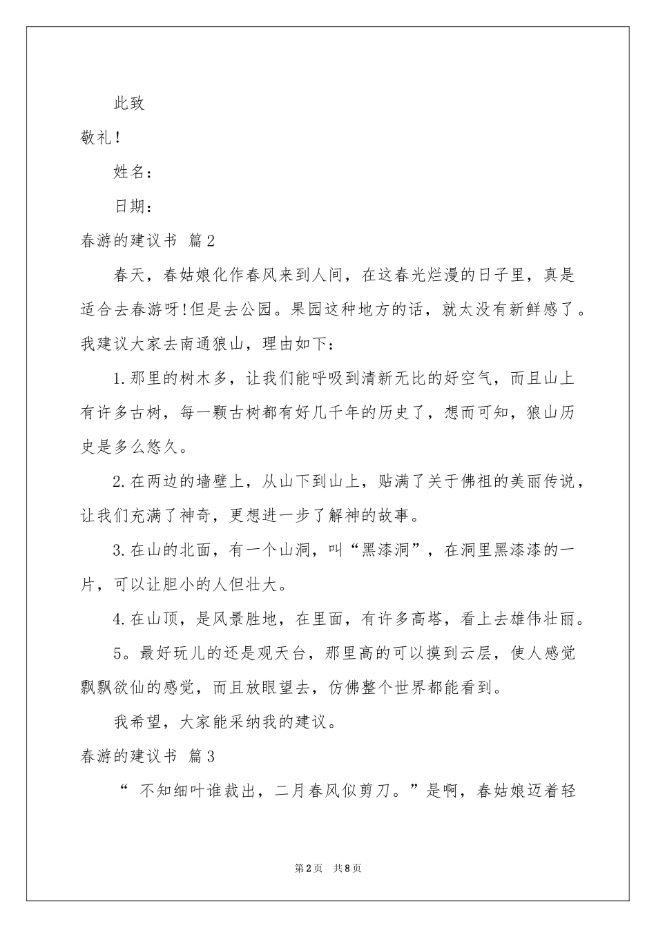 春游的建议书8篇_第2页