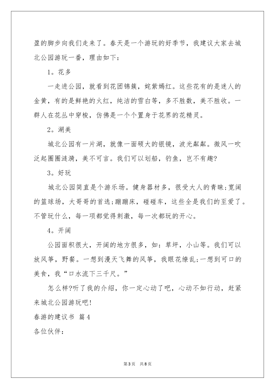 春游的建议书8篇_第3页