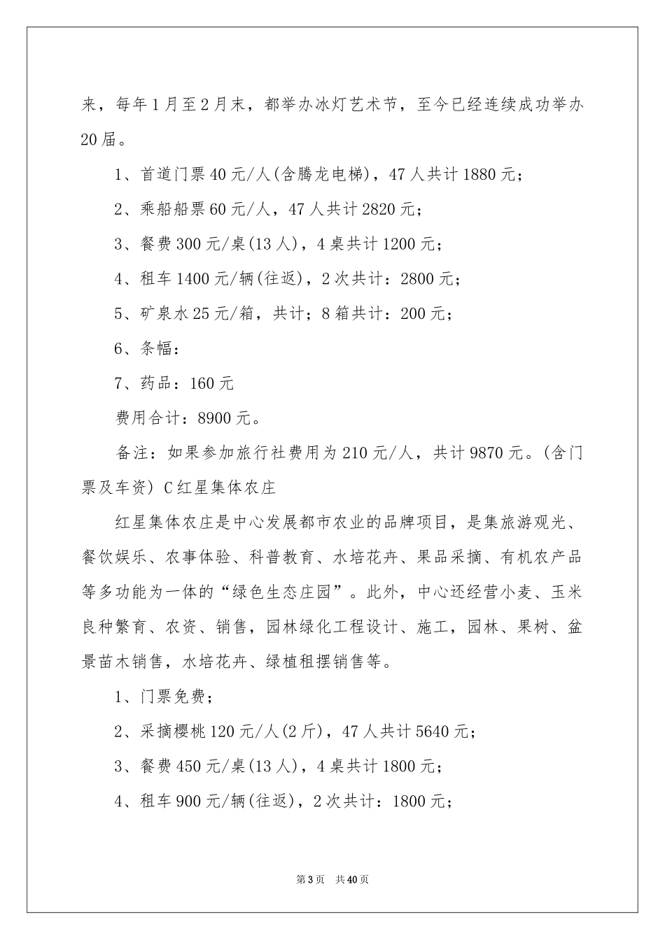 春游活动方案 15篇_第3页