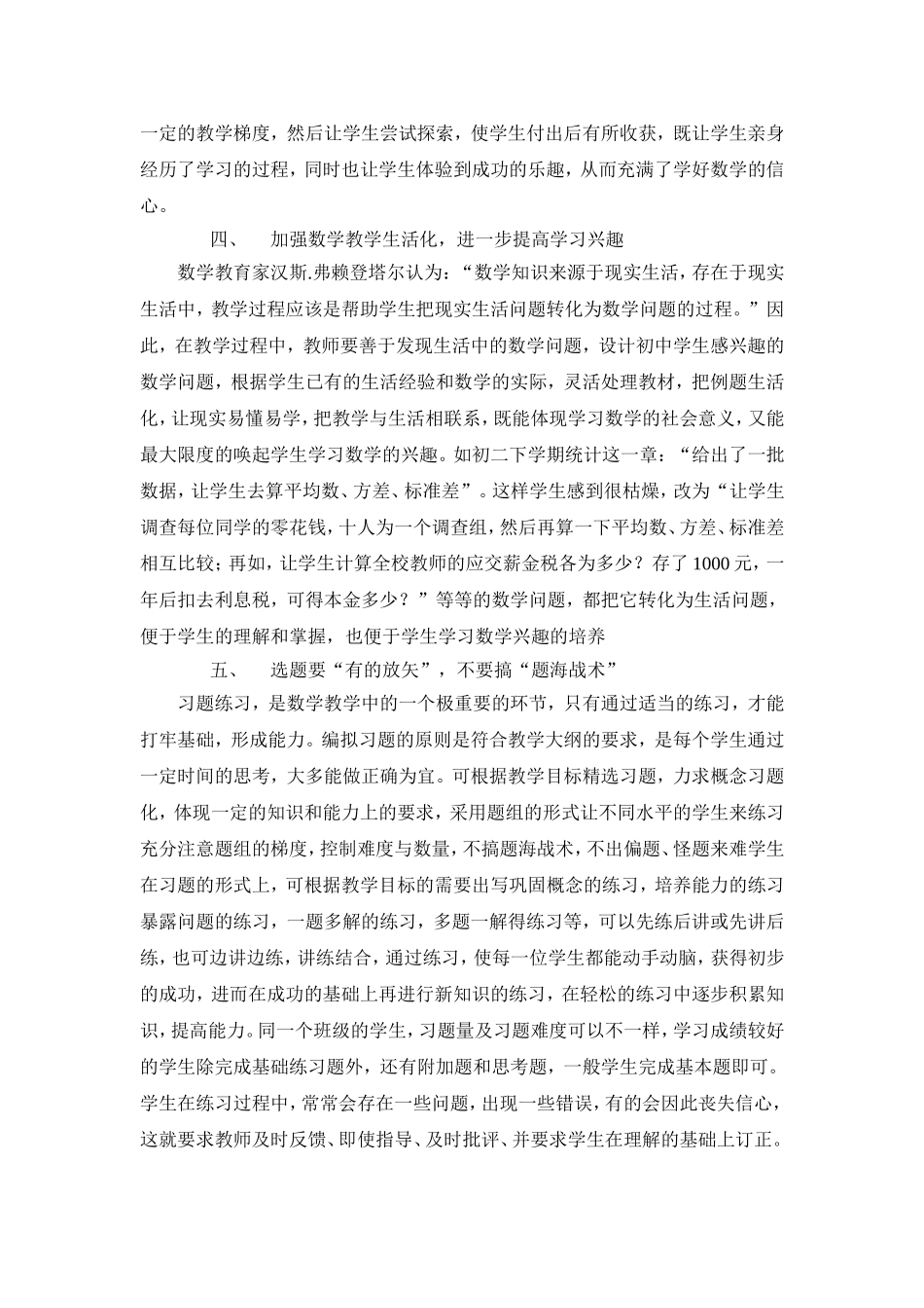 如何培养初中生数学学习的兴趣_第2页
