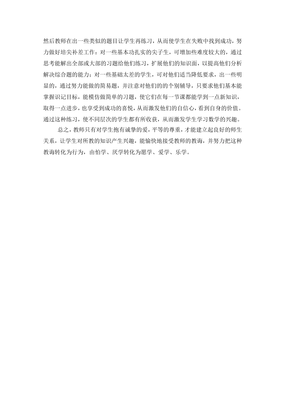 如何培养初中生数学学习的兴趣_第3页