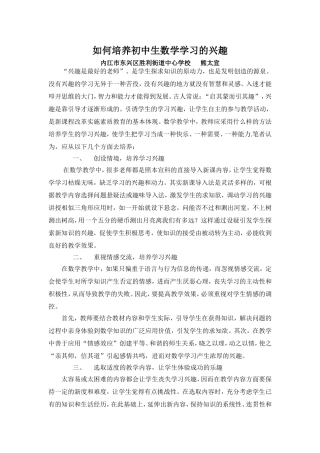 如何培养初中生数学学习的兴趣