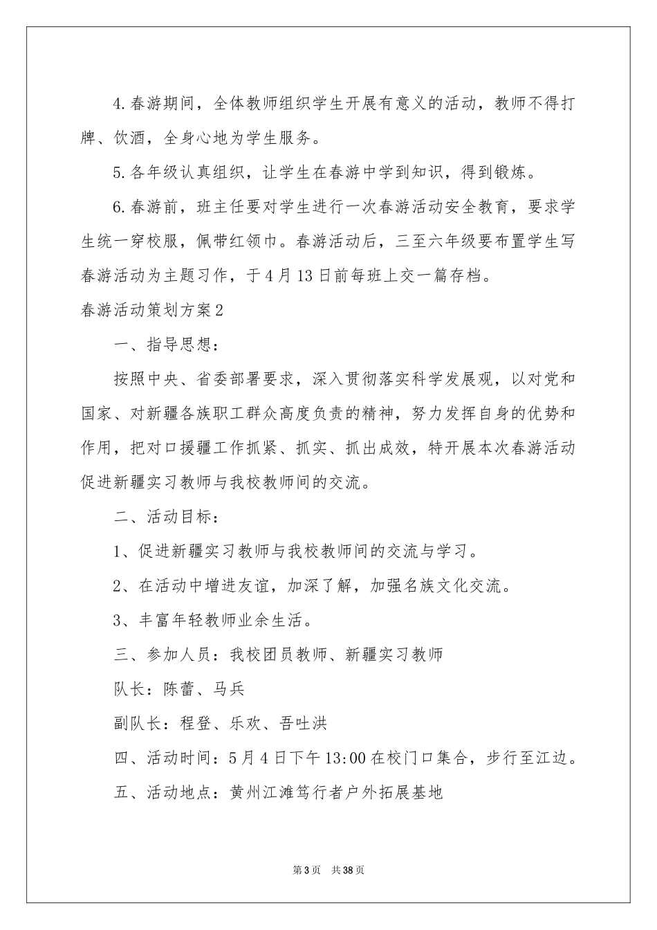春游活动策划方案_第3页