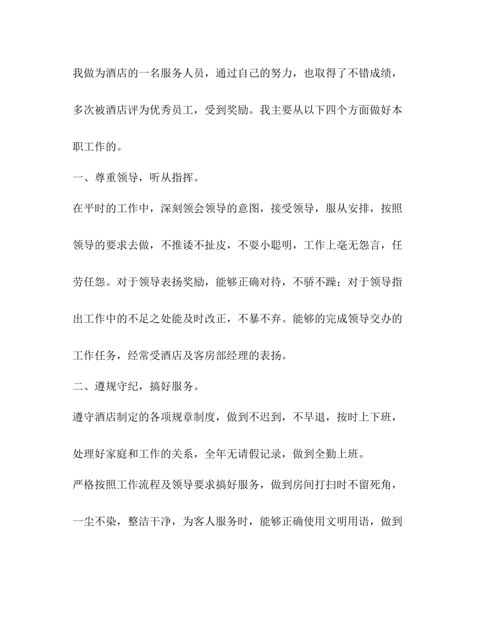 节日讲话[餐厅服务员个人年终总结范文汇编]餐厅服务员_第2页