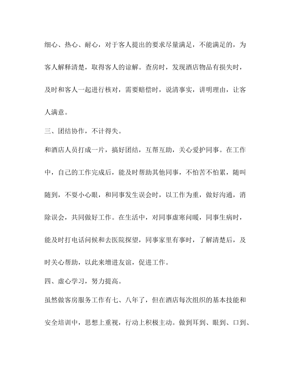 节日讲话[餐厅服务员个人年终总结范文汇编]餐厅服务员_第3页