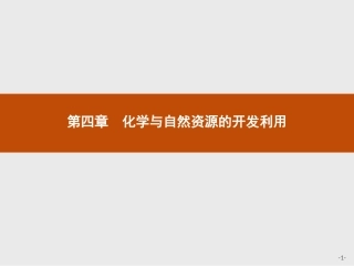 金属矿物的开发利用