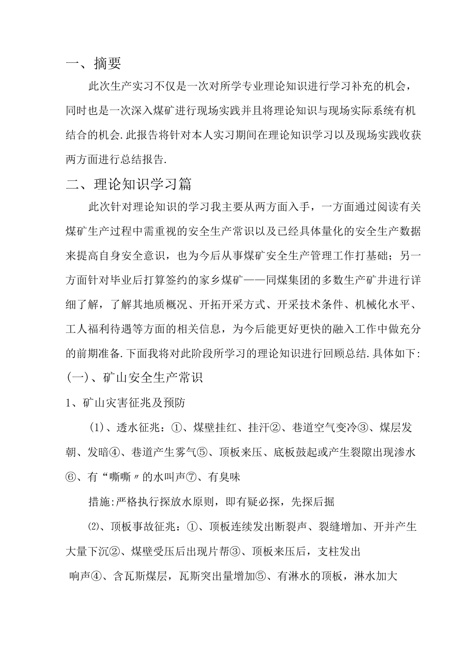 采矿工程实习报告范本_第3页