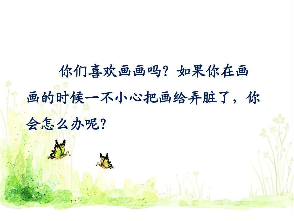 《玲玲的画》课件4_第2页