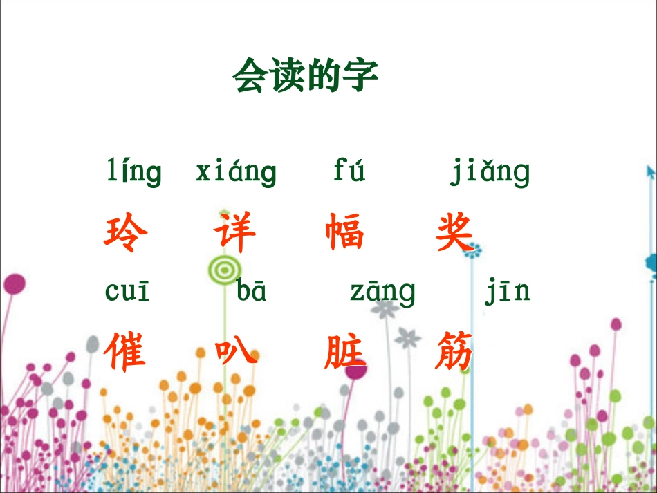 《玲玲的画》课件4_第3页