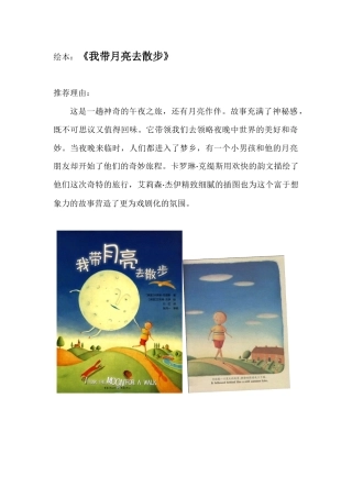绘本推荐《我带月亮去散步》
