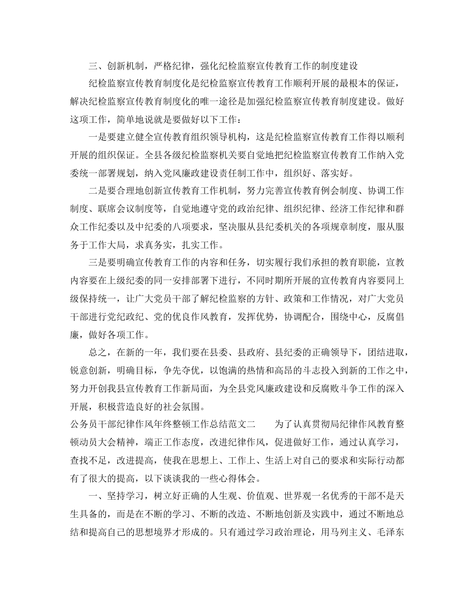 公务员干部纪律作风年终整顿工作总结_第3页