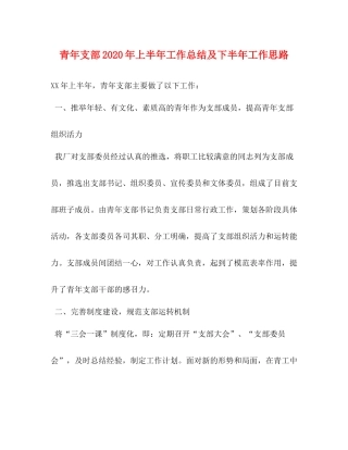 青年支部年上半年工作总结及下半年工作思路