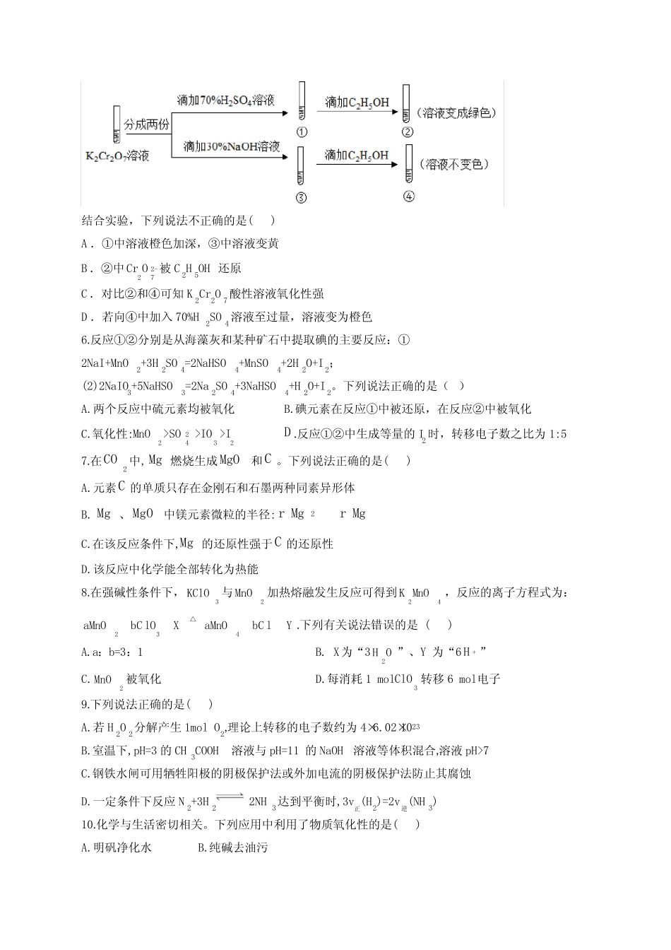 氧化还原反应综合练习题(附答案) _第2页
