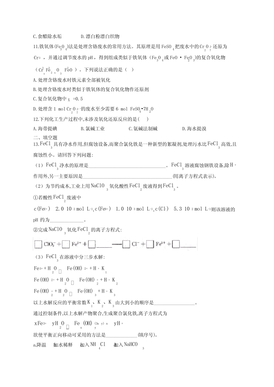 氧化还原反应综合练习题(附答案) _第3页