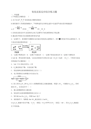 氧化还原反应综合练习题(附答案) 