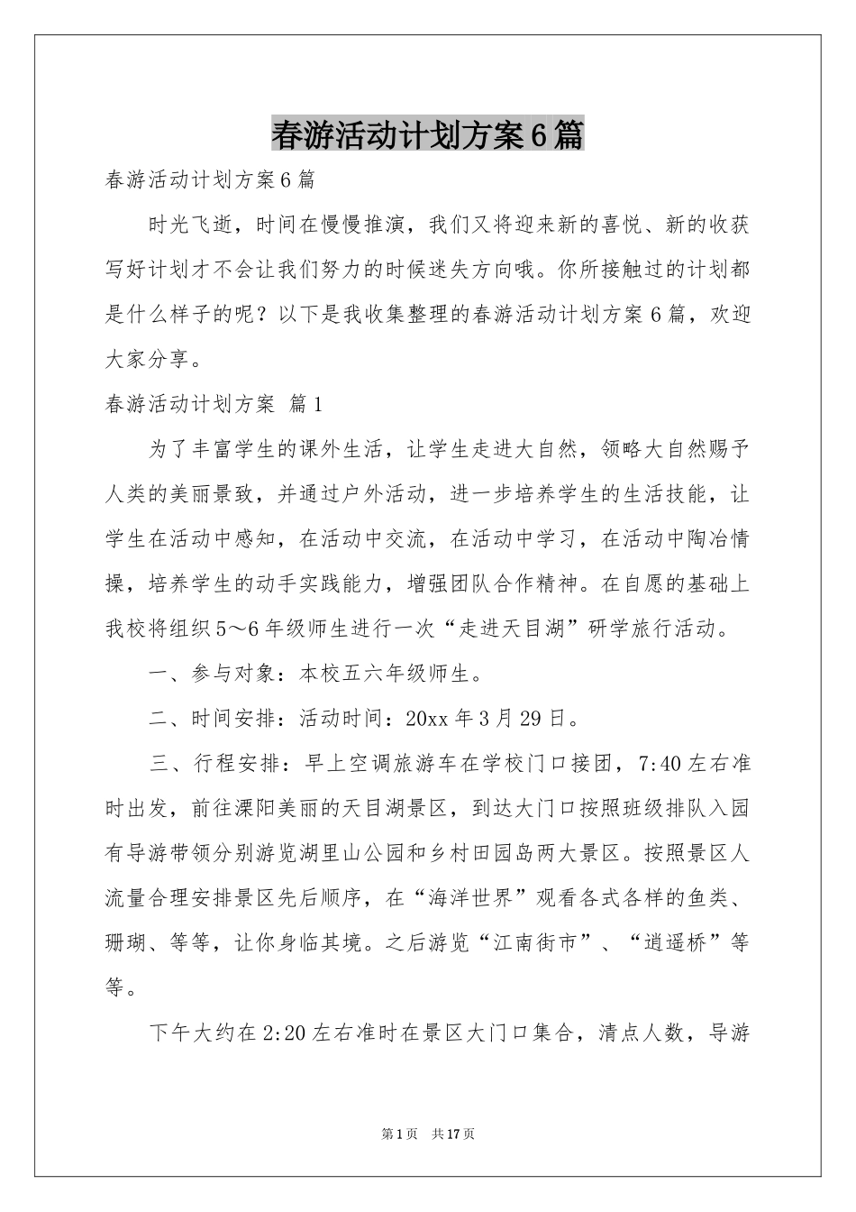 春游活动参考计划方案6篇_第1页