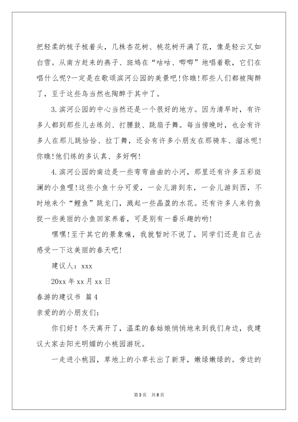春游的建议书9篇_第3页