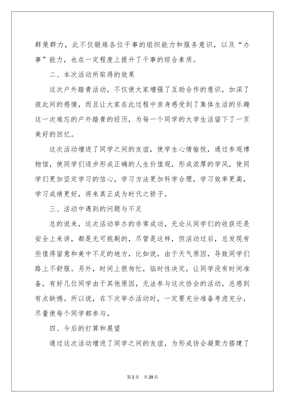春游活动参考总结_第2页