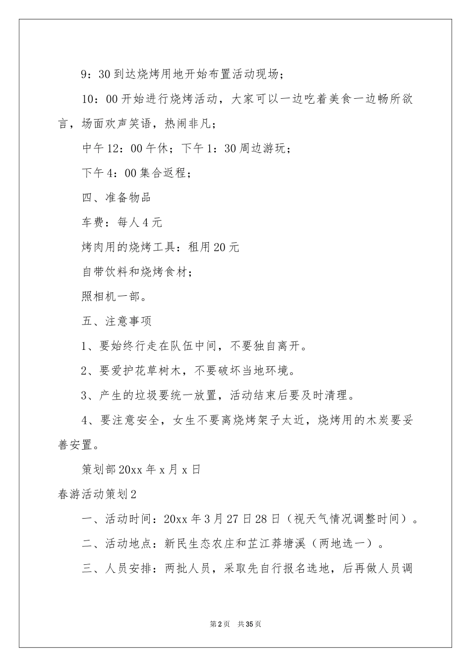 春游活动策划_第2页