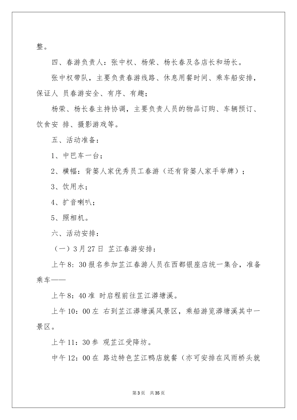 春游活动策划_第3页