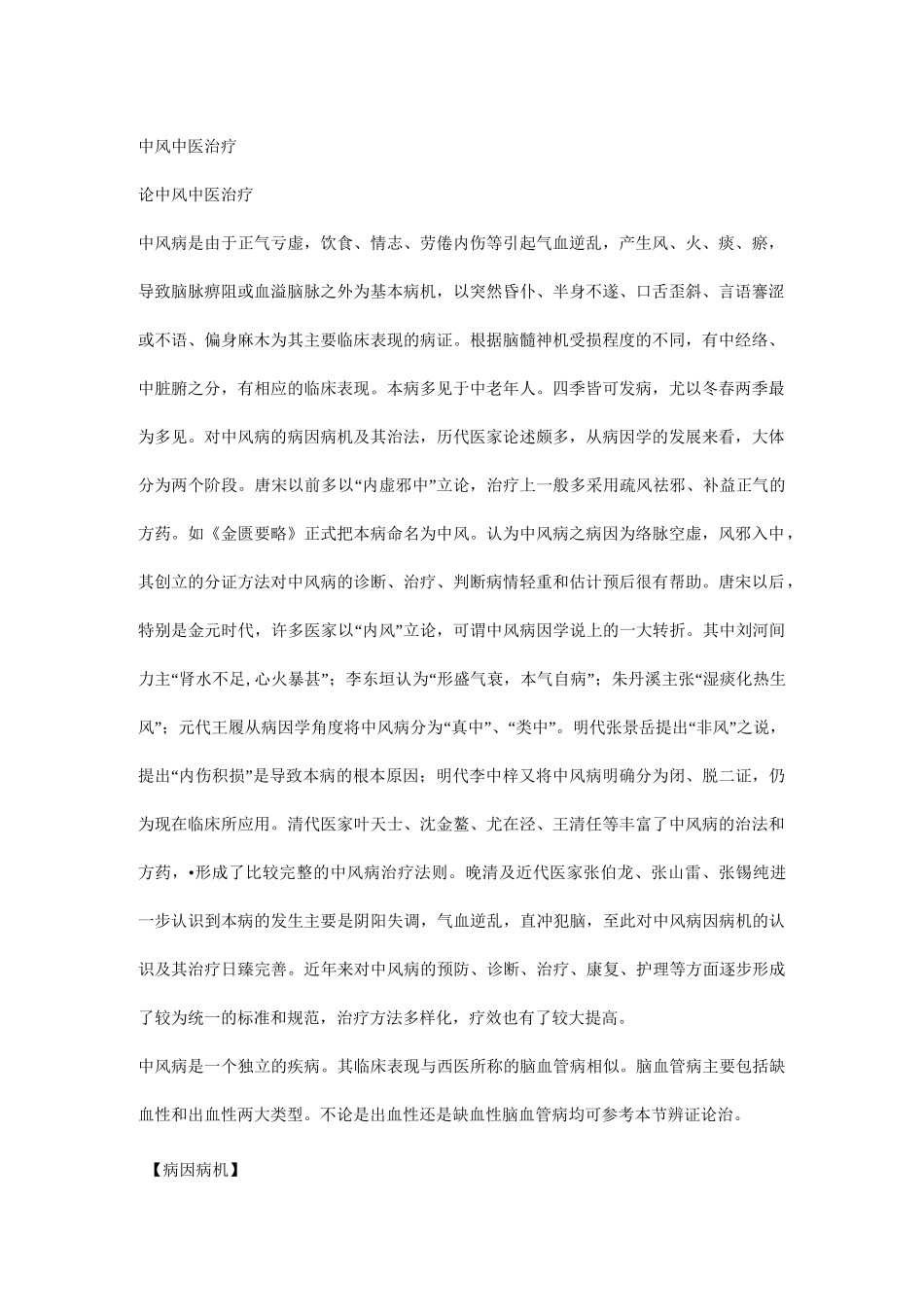 中风中医治疗_第1页