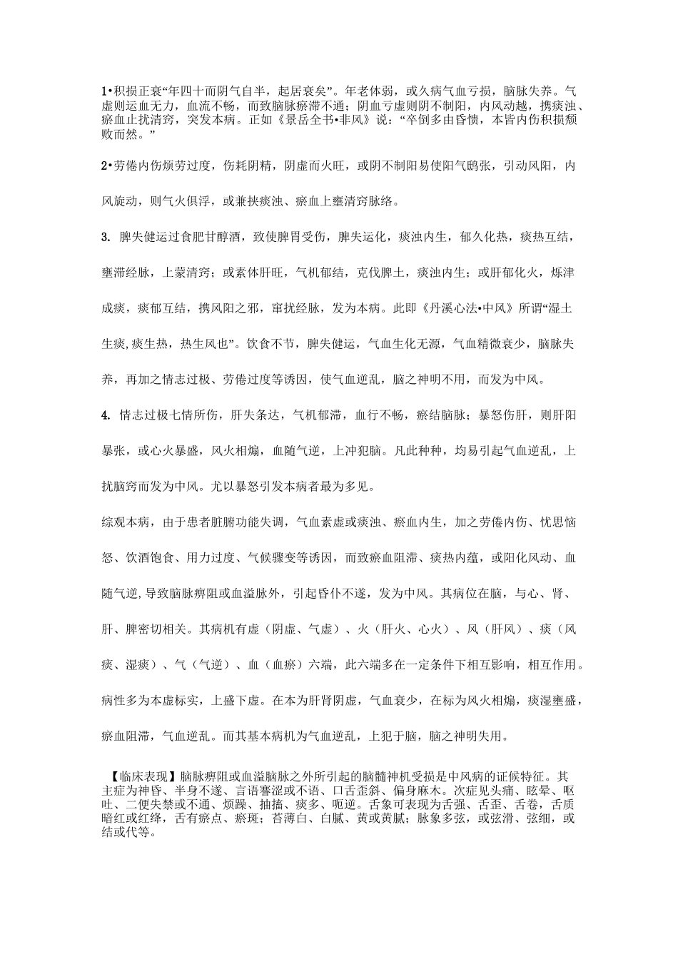 中风中医治疗_第2页