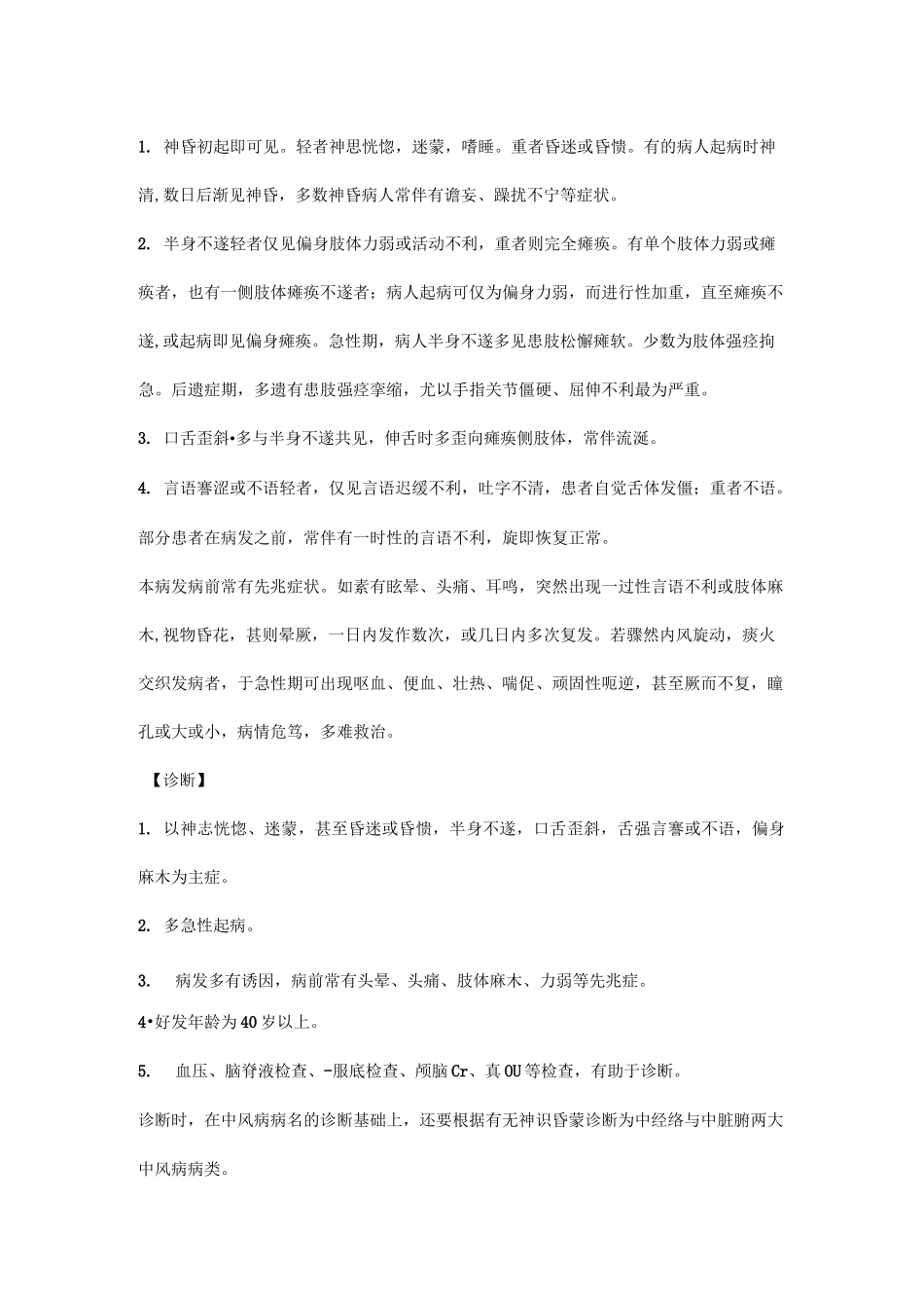 中风中医治疗_第3页