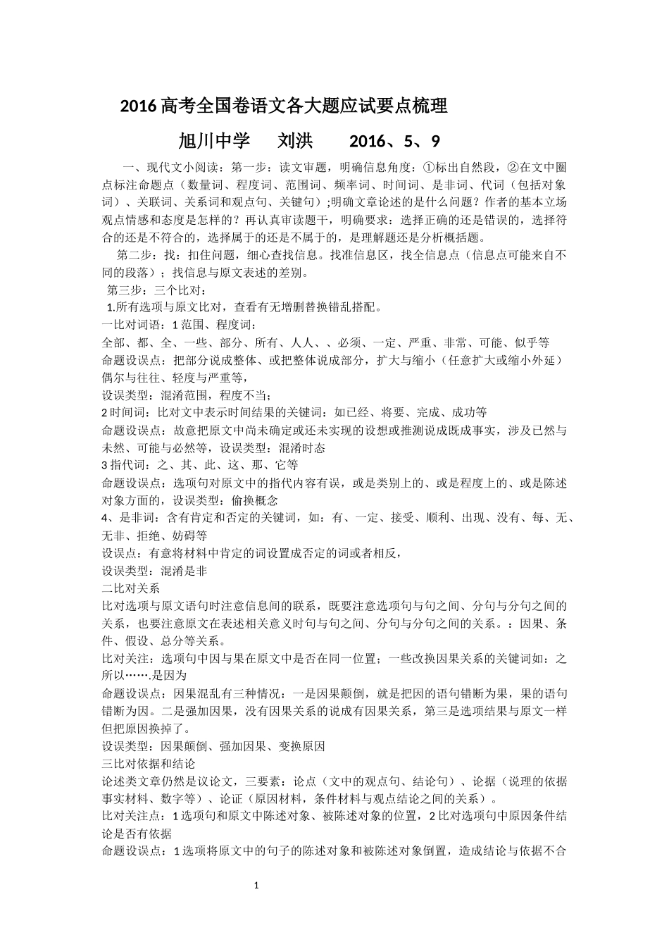 2016高考全国卷语文各大题应试要点梳理_第1页