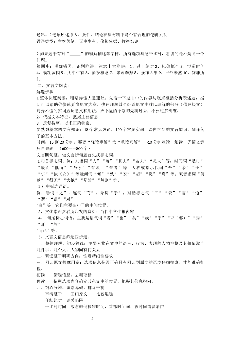 2016高考全国卷语文各大题应试要点梳理_第2页