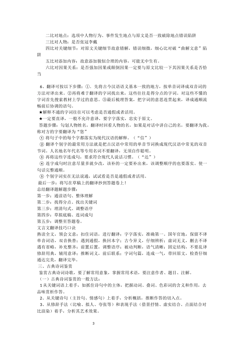 2016高考全国卷语文各大题应试要点梳理_第3页